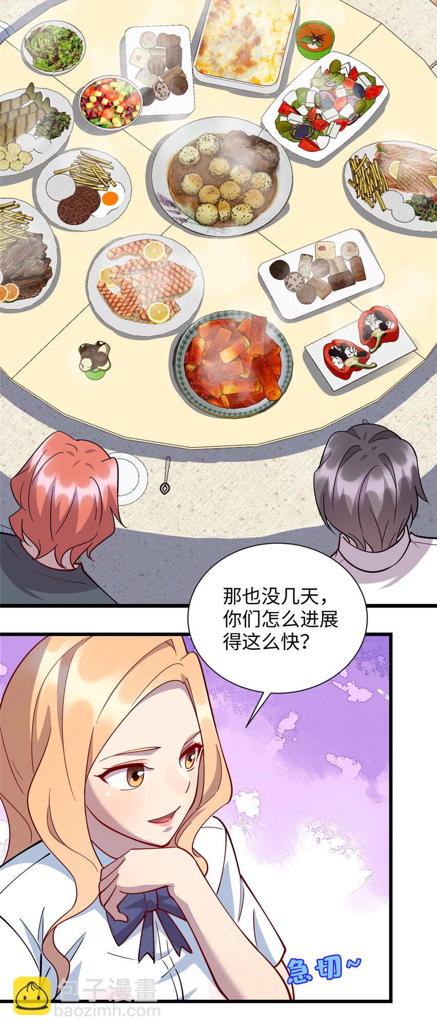 《龙皇武神》71 醋海生波 第13页
