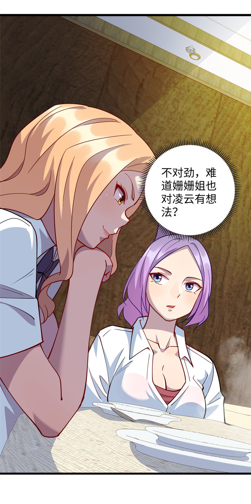 《龙皇武神》71 醋海生波 第14页