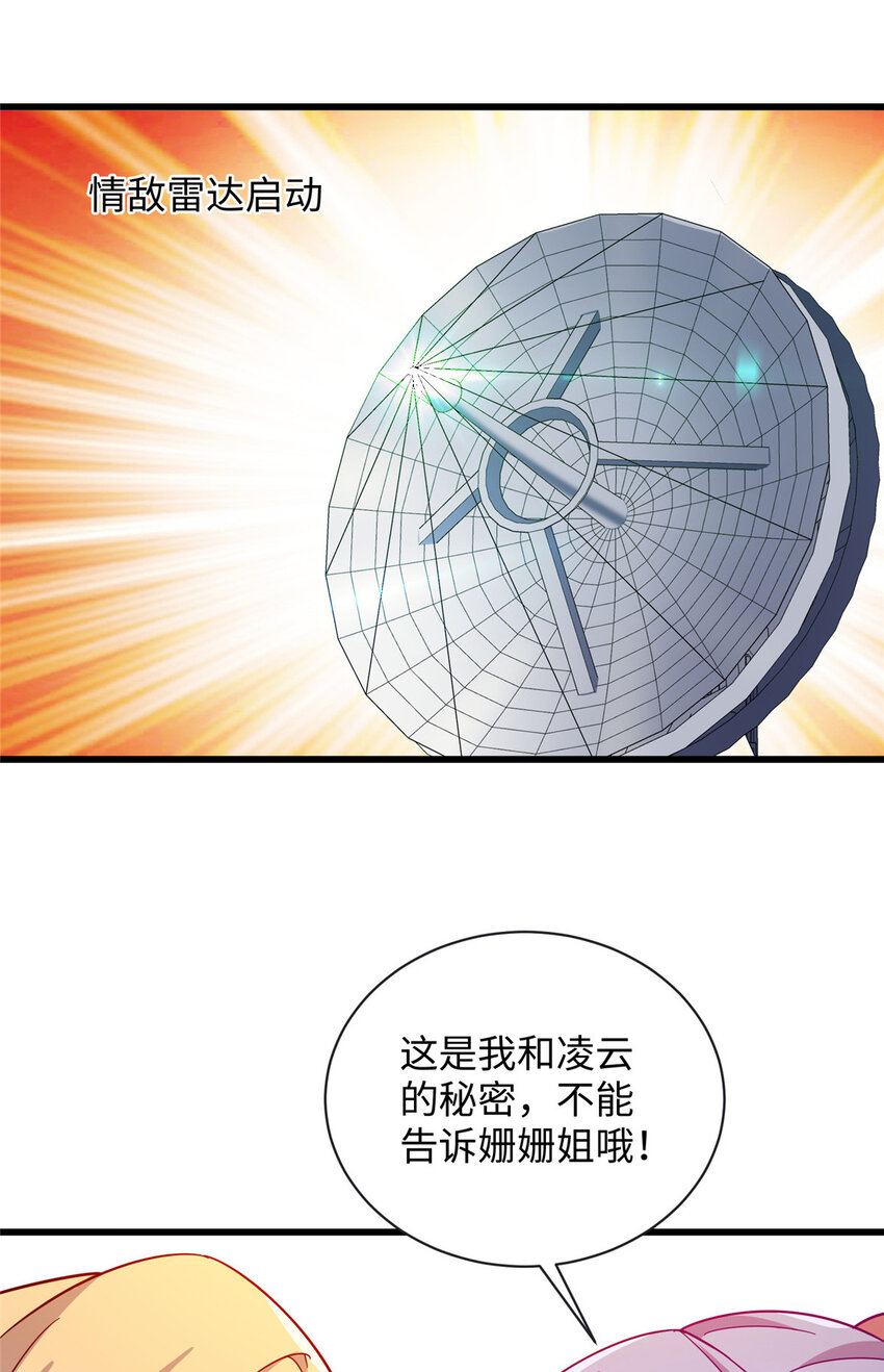 《龙皇武神》71 醋海生波 第15页