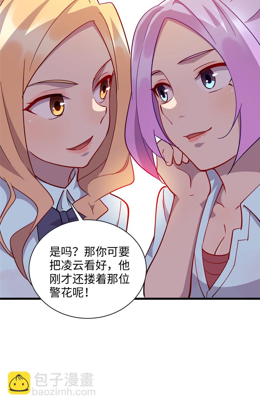 《龙皇武神》71 醋海生波 第16页