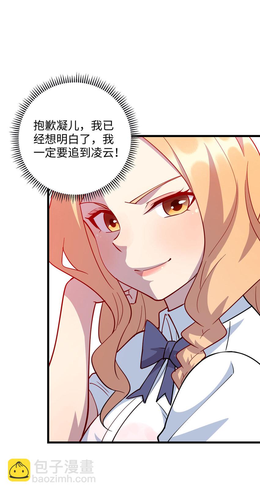 《龙皇武神》71 醋海生波 第17页