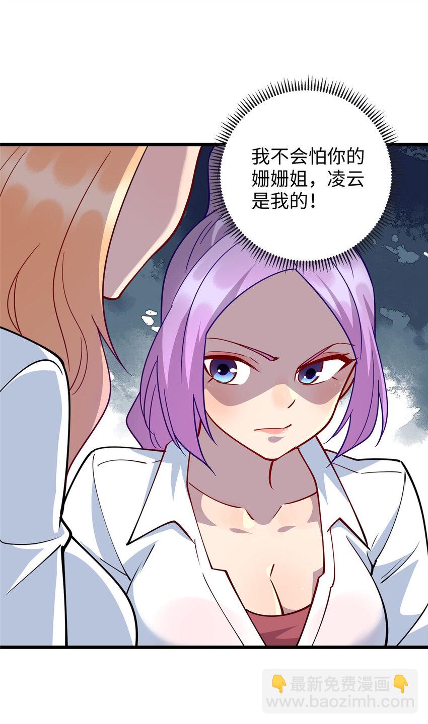 《龙皇武神》71 醋海生波 第18页