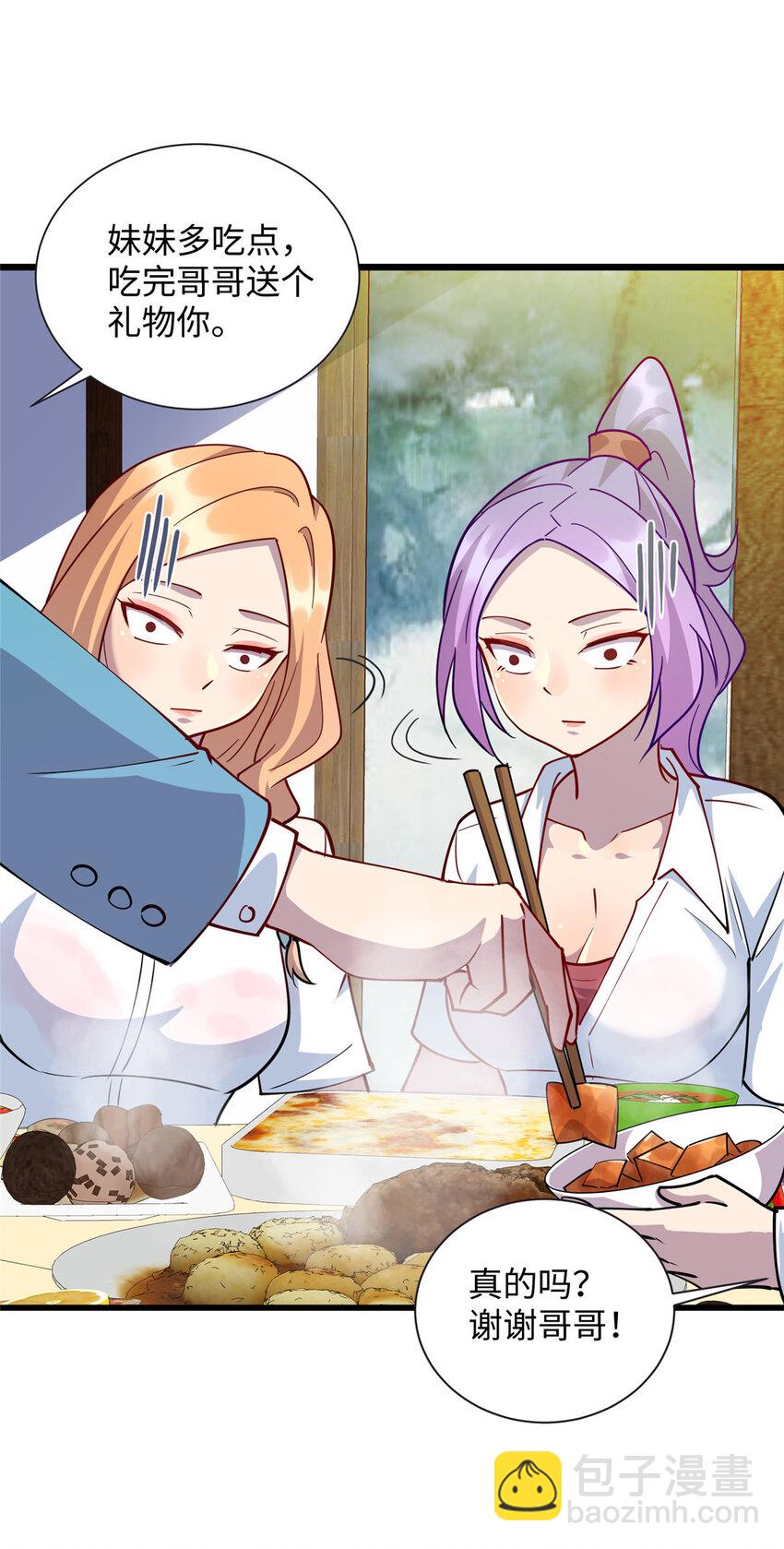 《龙皇武神》71 醋海生波 第19页