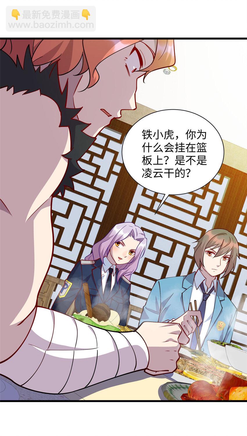 《龙皇武神》71 醋海生波 第20页