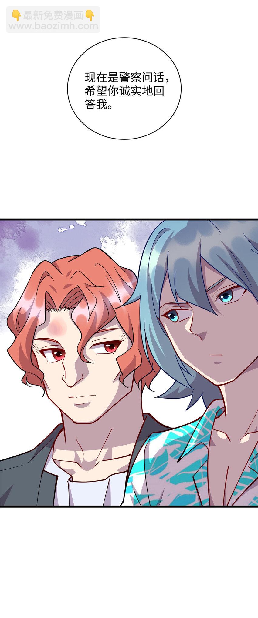《龙皇武神》71 醋海生波 第21页