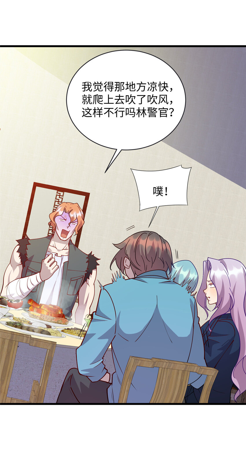 《龙皇武神》71 醋海生波 第23页