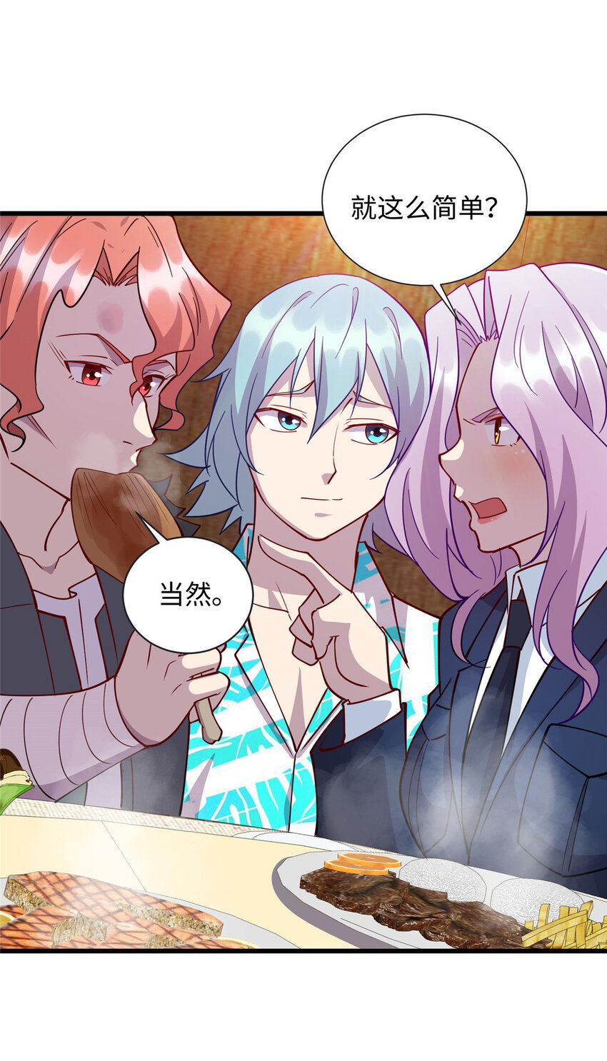 《龙皇武神》71 醋海生波 第24页