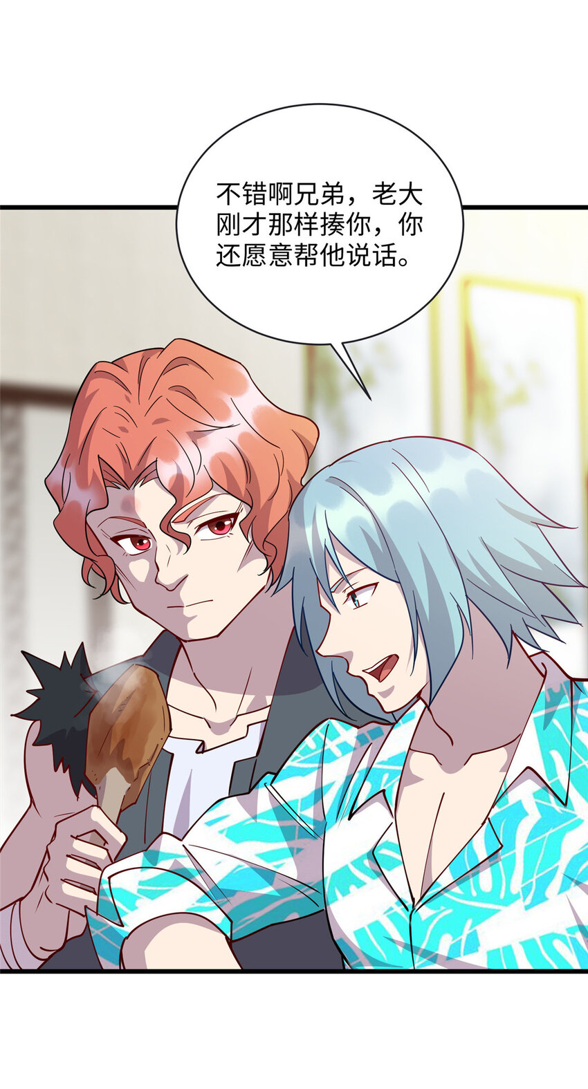 《龙皇武神》71 醋海生波 第26页