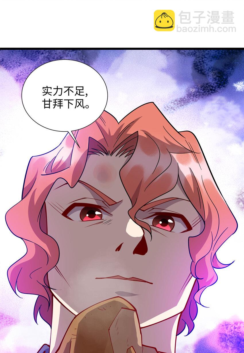 《龙皇武神》71 醋海生波 第27页