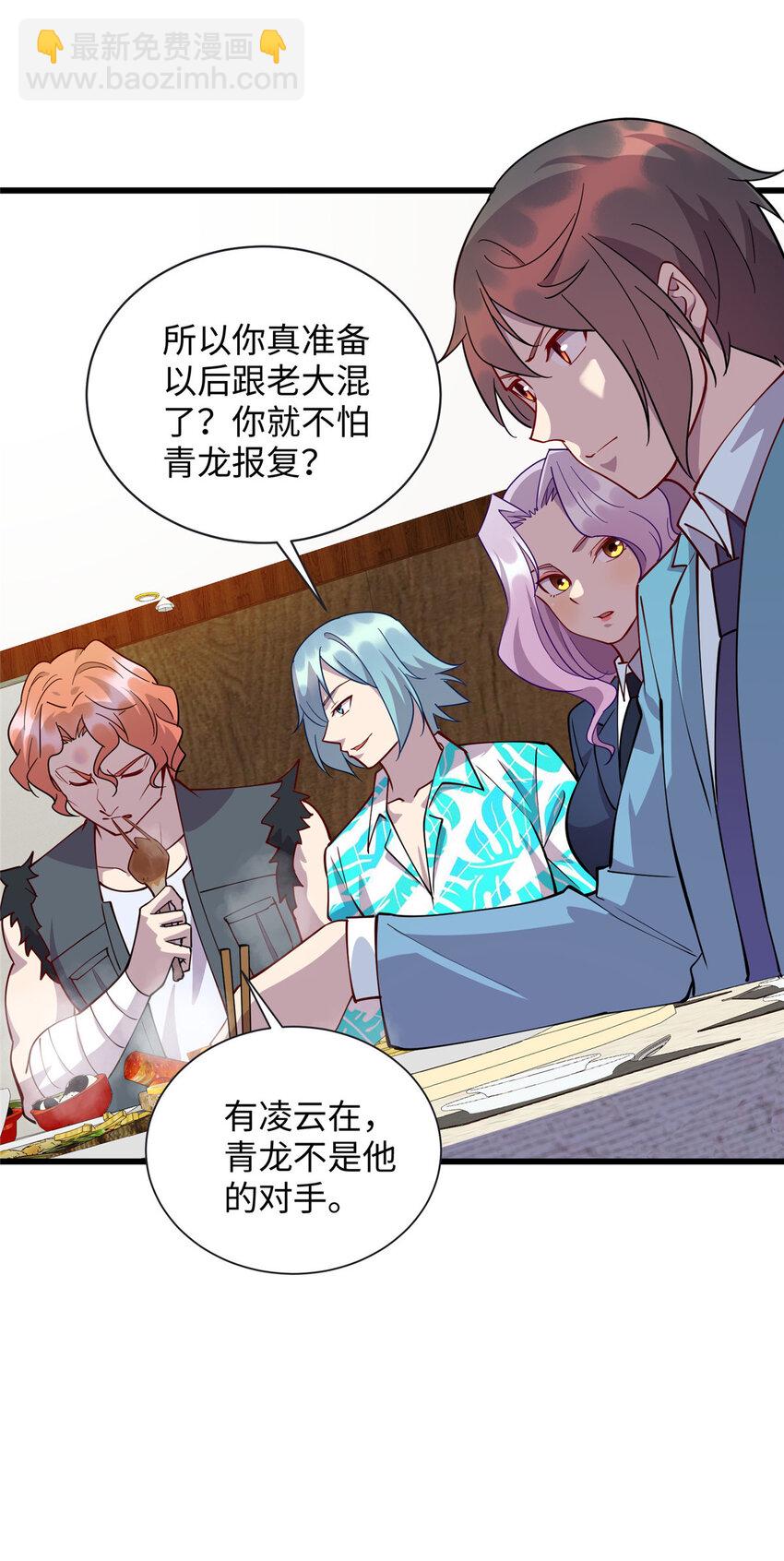 《龙皇武神》71 醋海生波 第29页