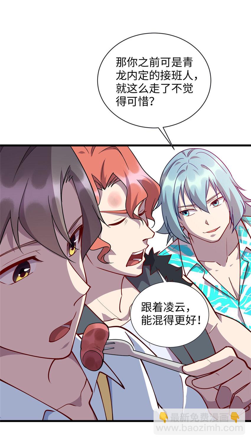 《龙皇武神》71 醋海生波 第30页