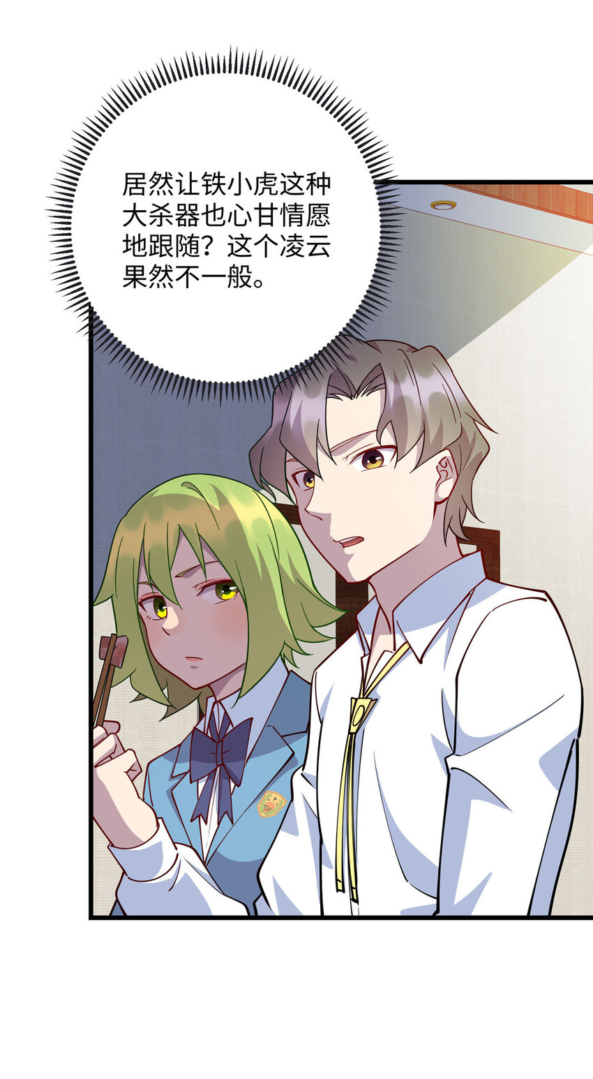 《龙皇武神》71 醋海生波 第31页