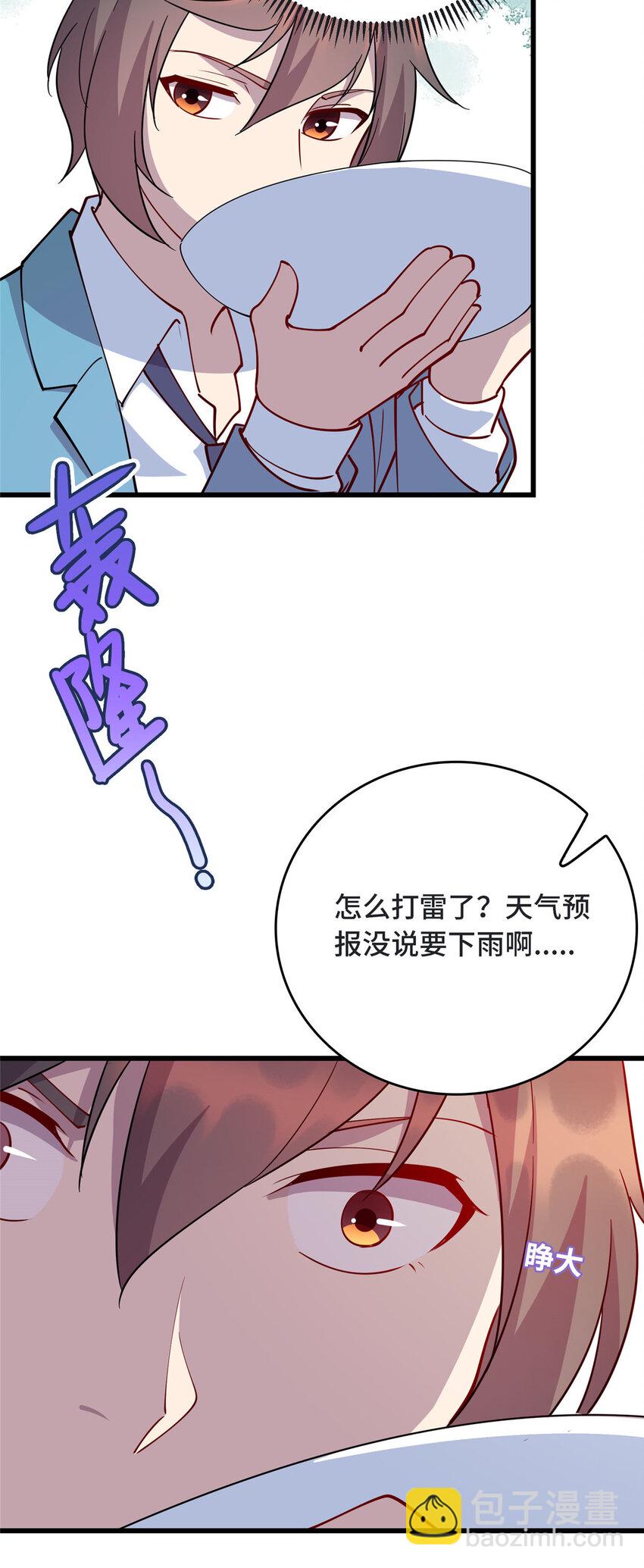 《龙皇武神》71 醋海生波 第33页