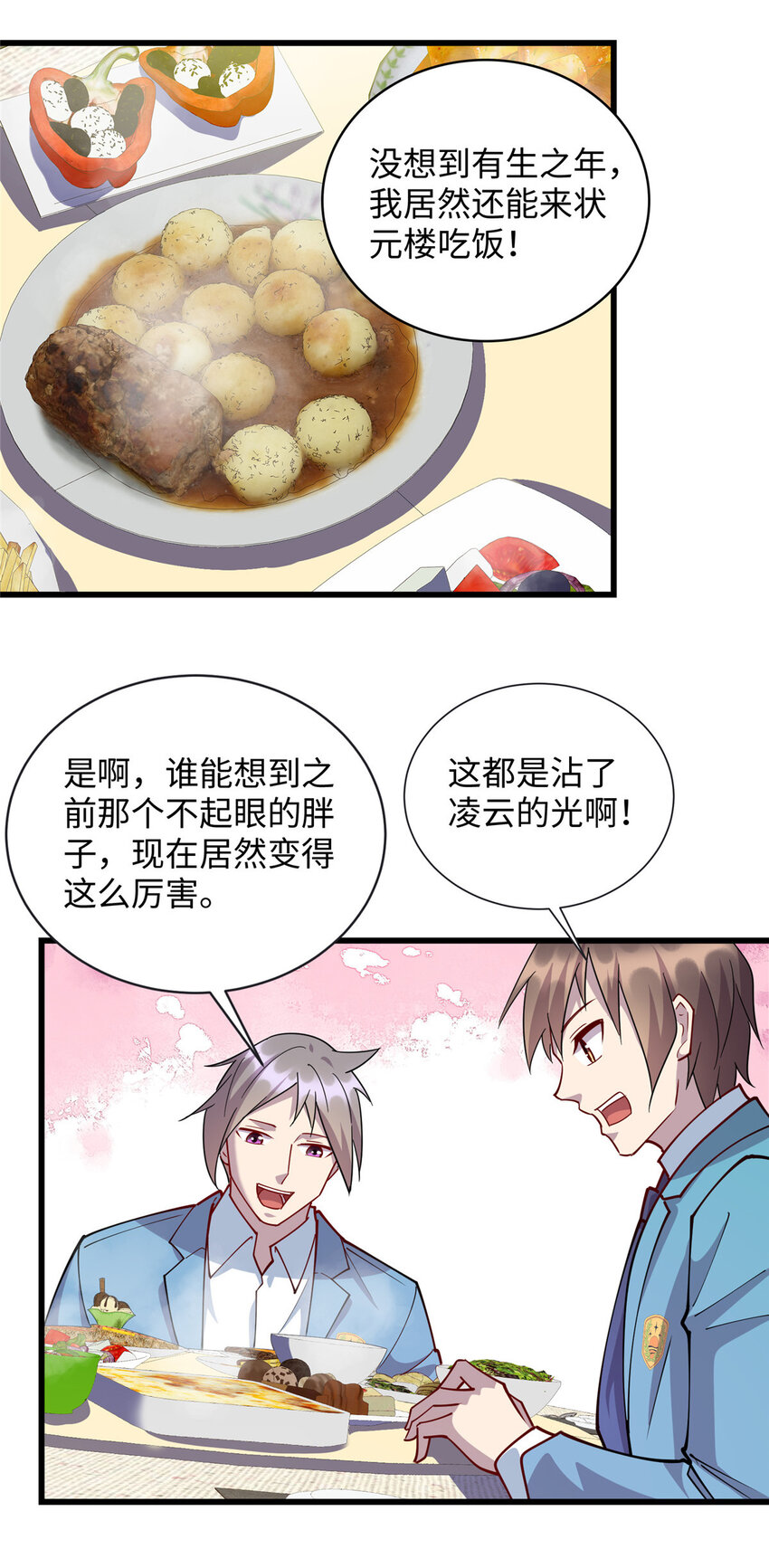 《龙皇武神》71 醋海生波 第3页