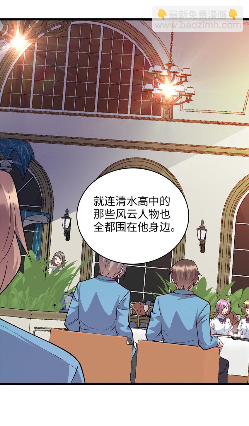《龙皇武神》71 醋海生波 第4页