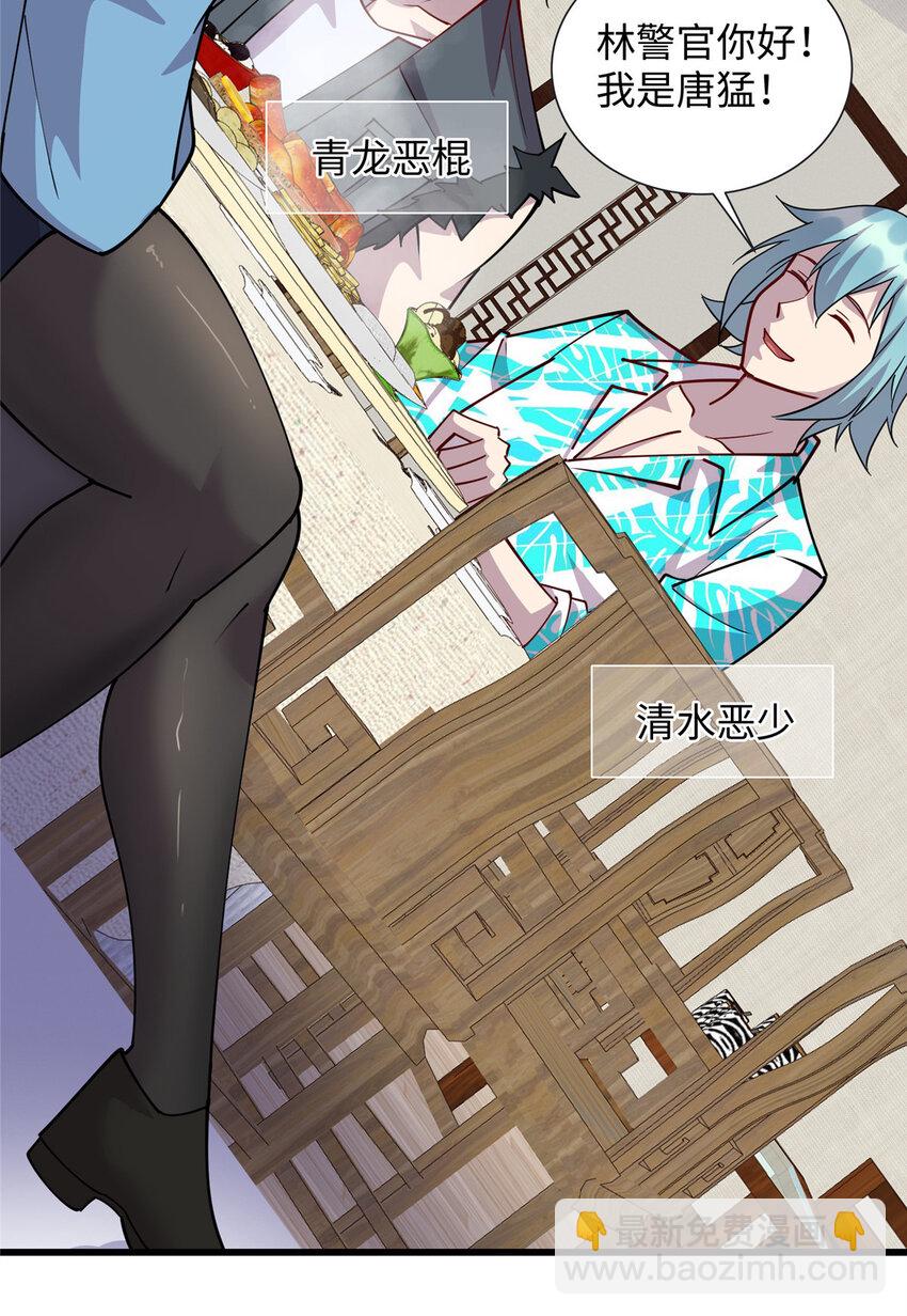 《龙皇武神》71 醋海生波 第7页