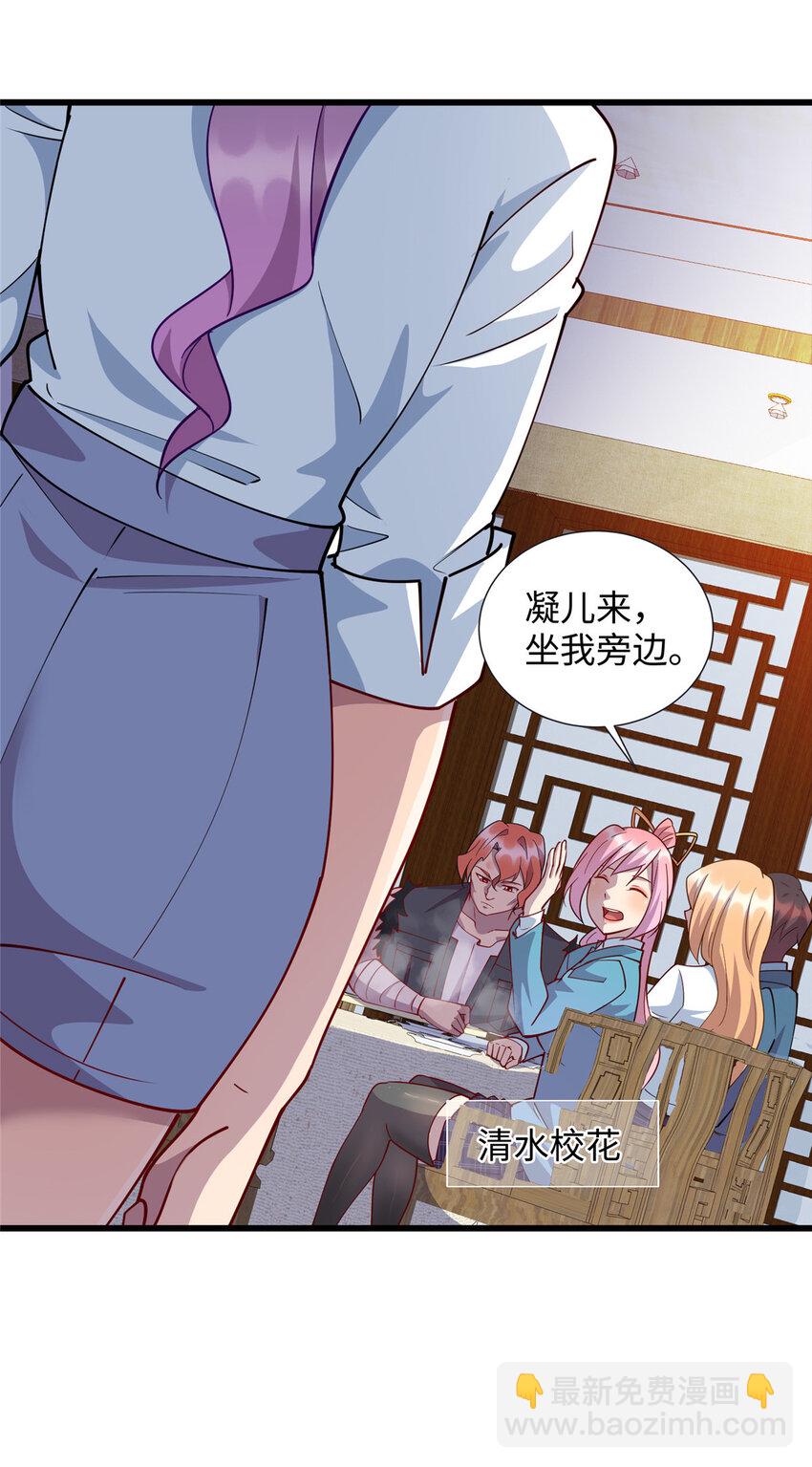 《龙皇武神》71 醋海生波 第9页
