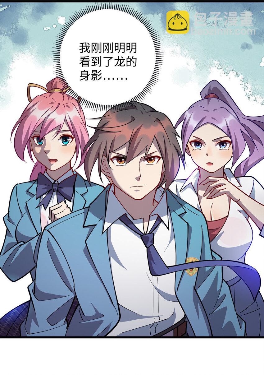 《龙皇武神》73 龙吸水 第13页