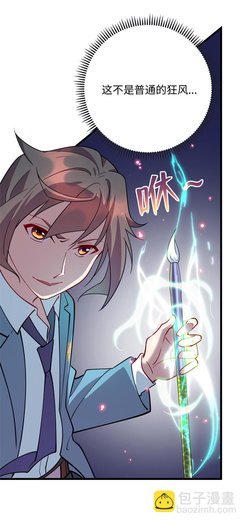 《龙皇武神》73 龙吸水 第17页
