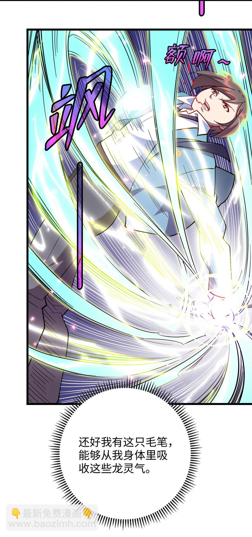 《龙皇武神》73 龙吸水 第23页