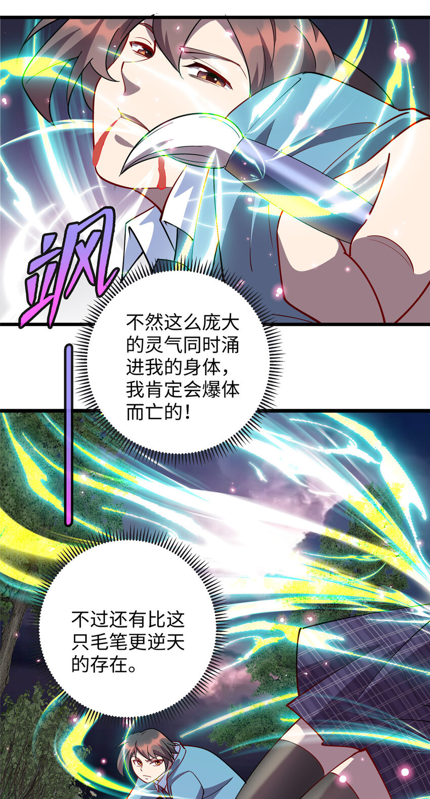 《龙皇武神》73 龙吸水 第24页