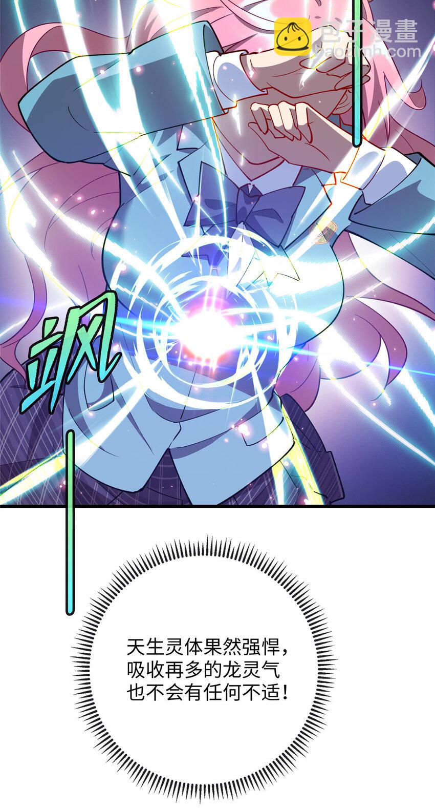 《龙皇武神》73 龙吸水 第26页