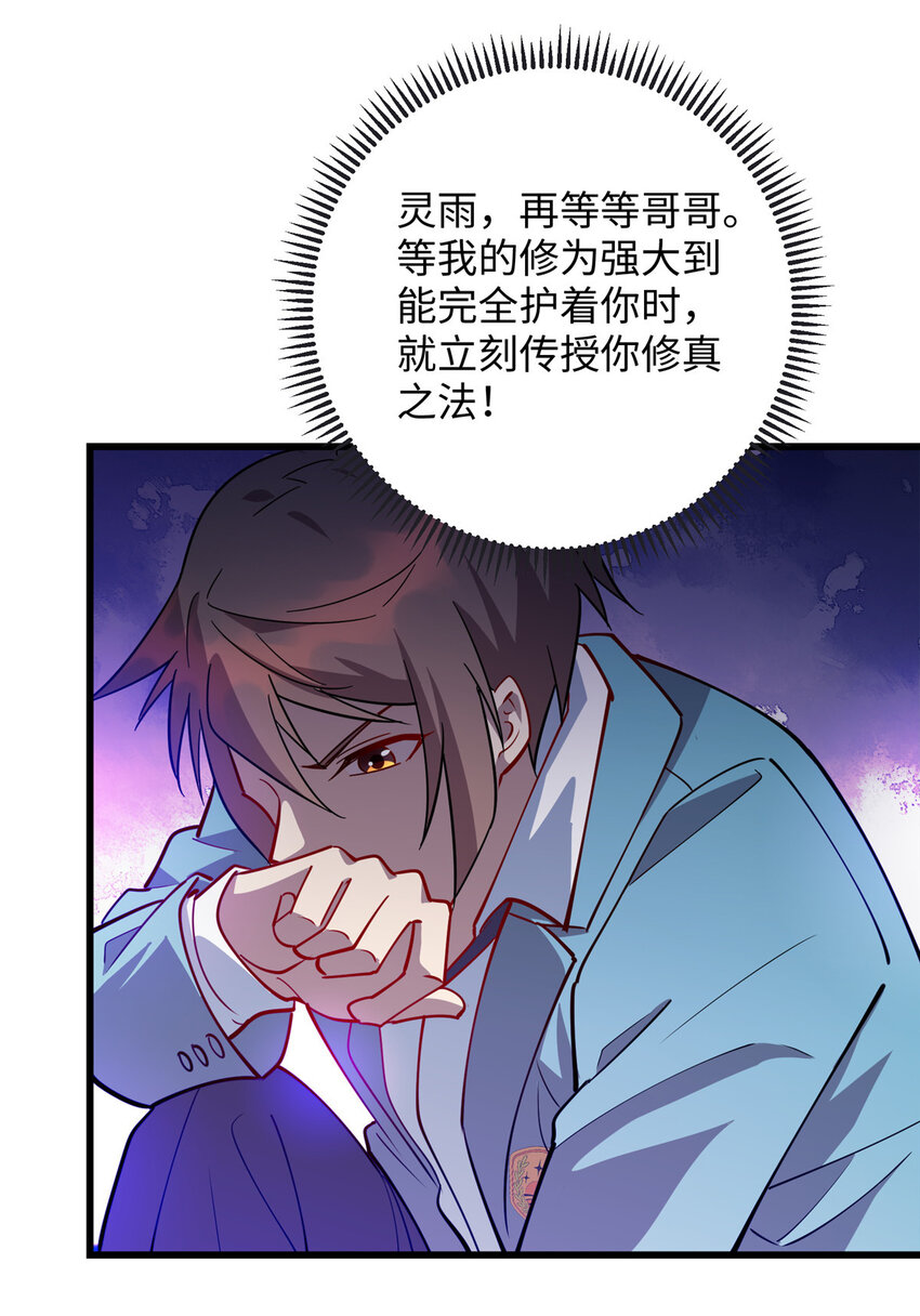《龙皇武神》73 龙吸水 第28页