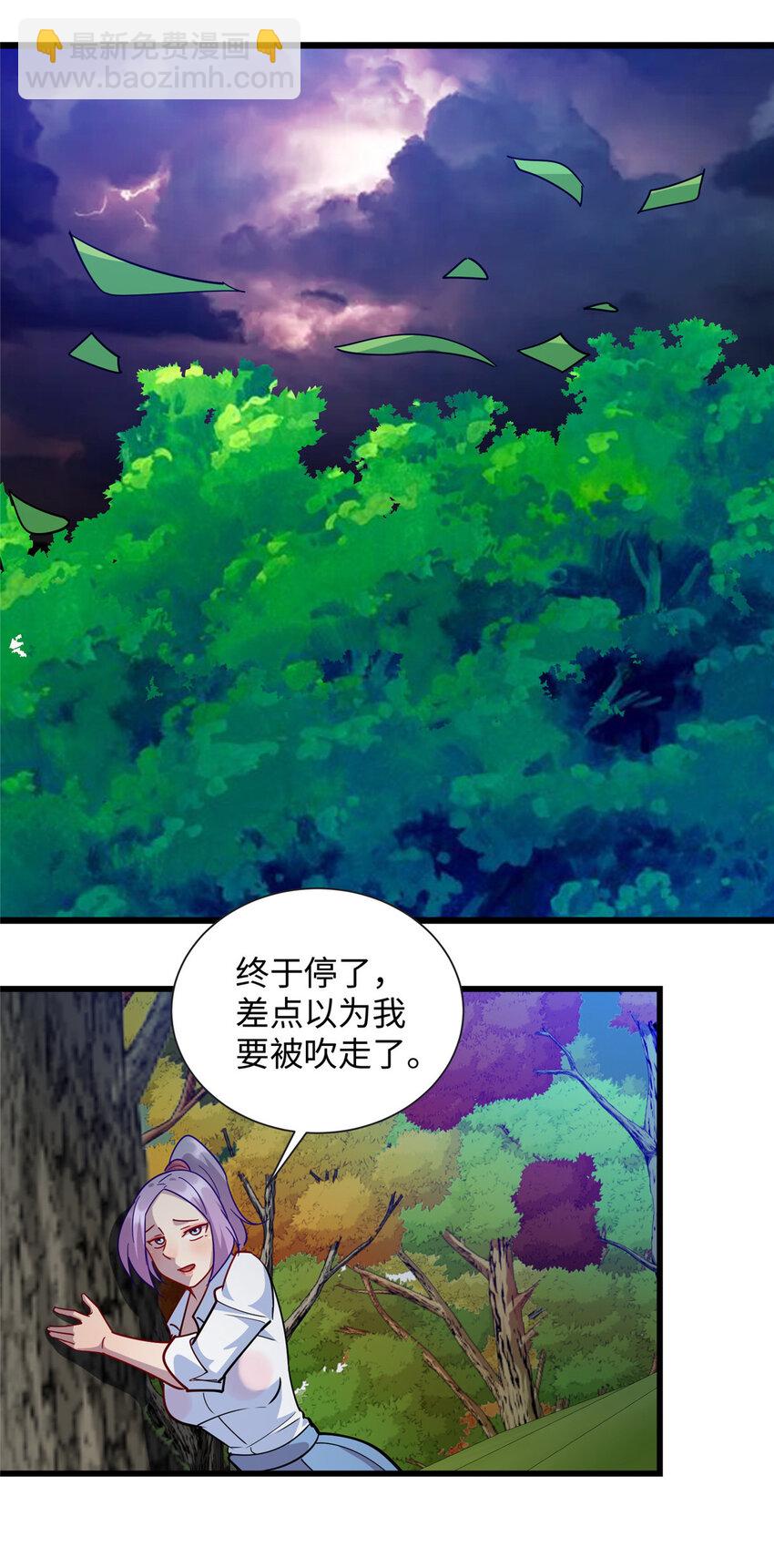 《龙皇武神》73 龙吸水 第29页