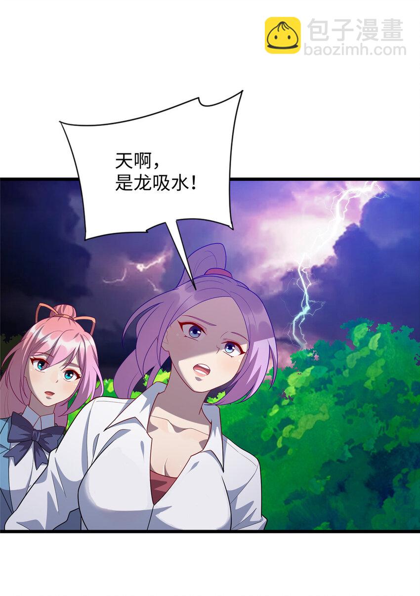 《龙皇武神》73 龙吸水 第2页