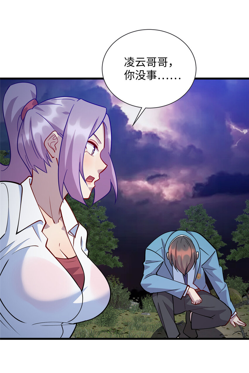 《龙皇武神》73 龙吸水 第30页
