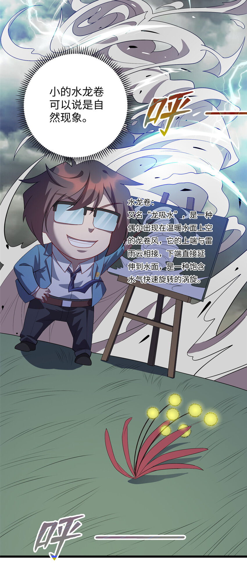 《龙皇武神》73 龙吸水 第4页