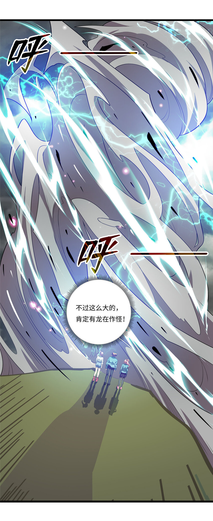 《龙皇武神》73 龙吸水 第5页