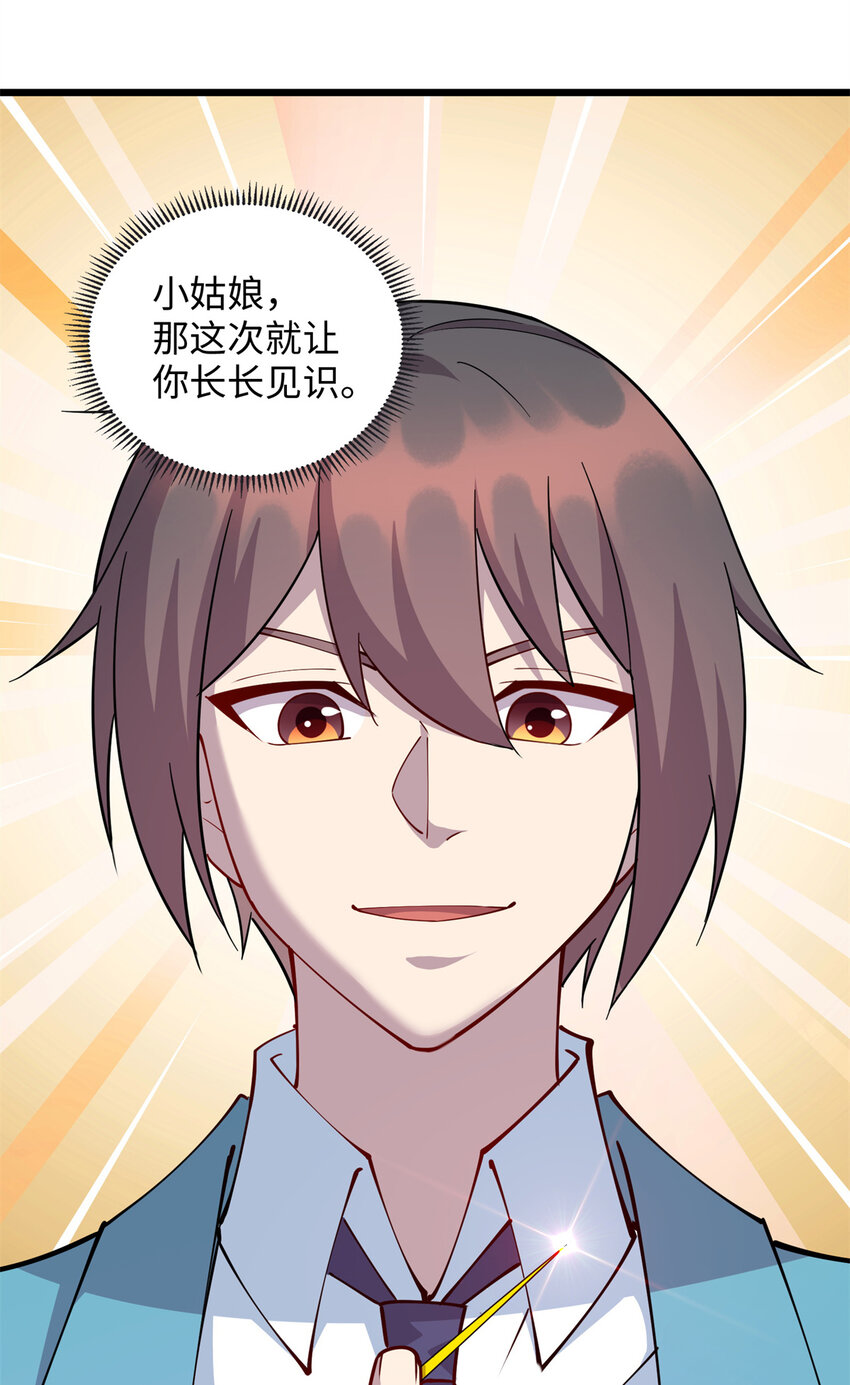 《龙皇武神》76 凌云报恩 第13页