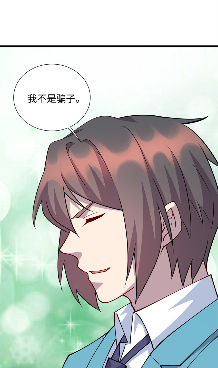 《龙皇武神》76 凌云报恩 第29页