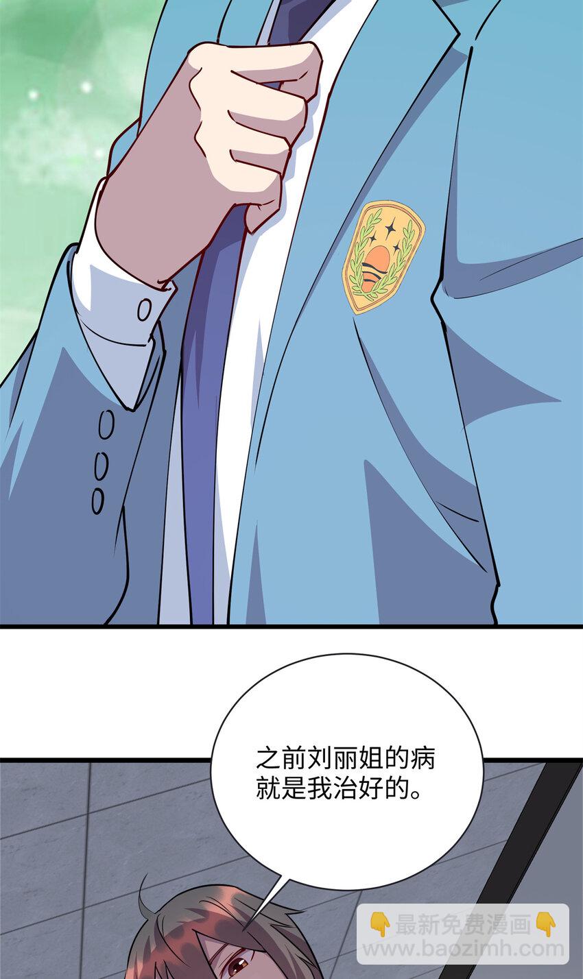 《龙皇武神》76 凌云报恩 第30页