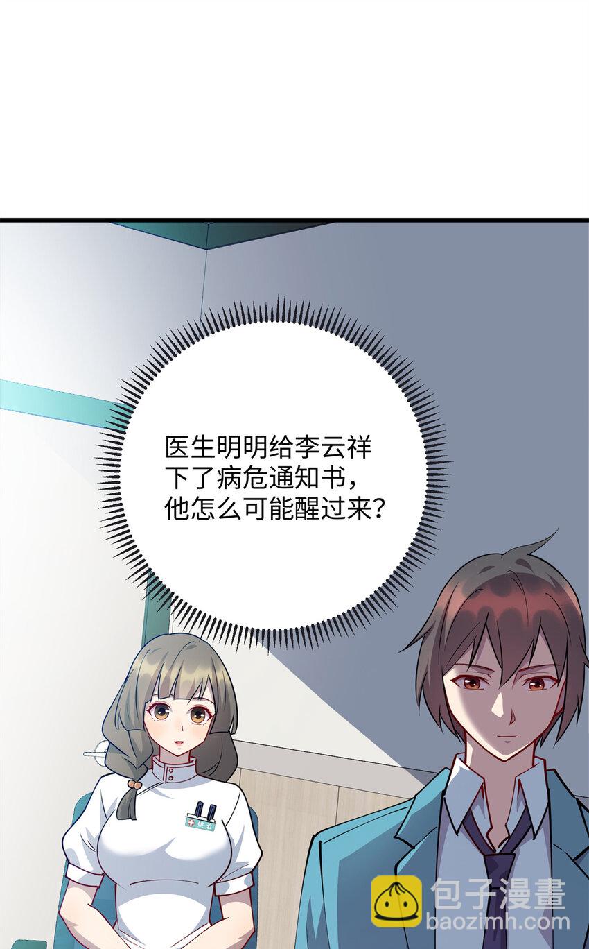 《龙皇武神》76 凌云报恩 第38页