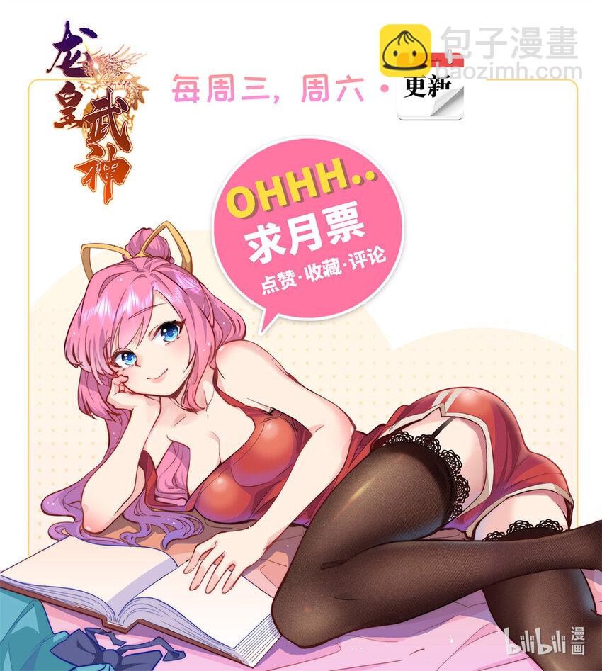 《龙皇武神》76 凌云报恩 第41页