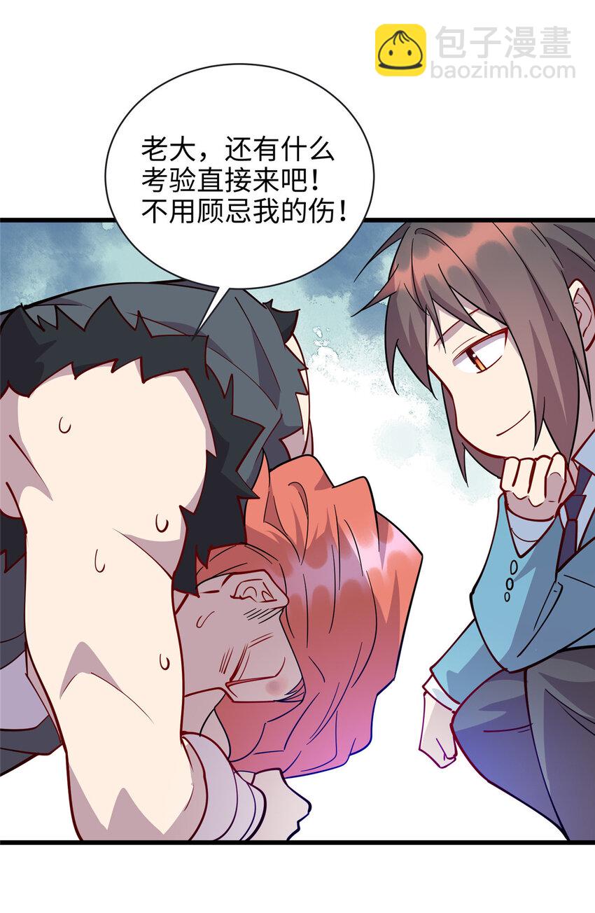 《龙皇武神》75 再见刘丽 第20页
