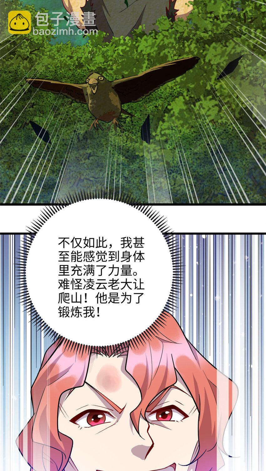 《龙皇武神》75 再见刘丽 第25页