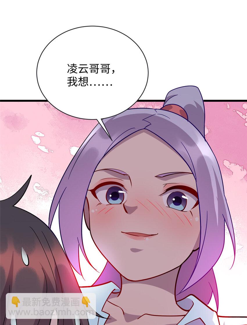 《龙皇武神》74 凌云瘦了？！ 第11页
