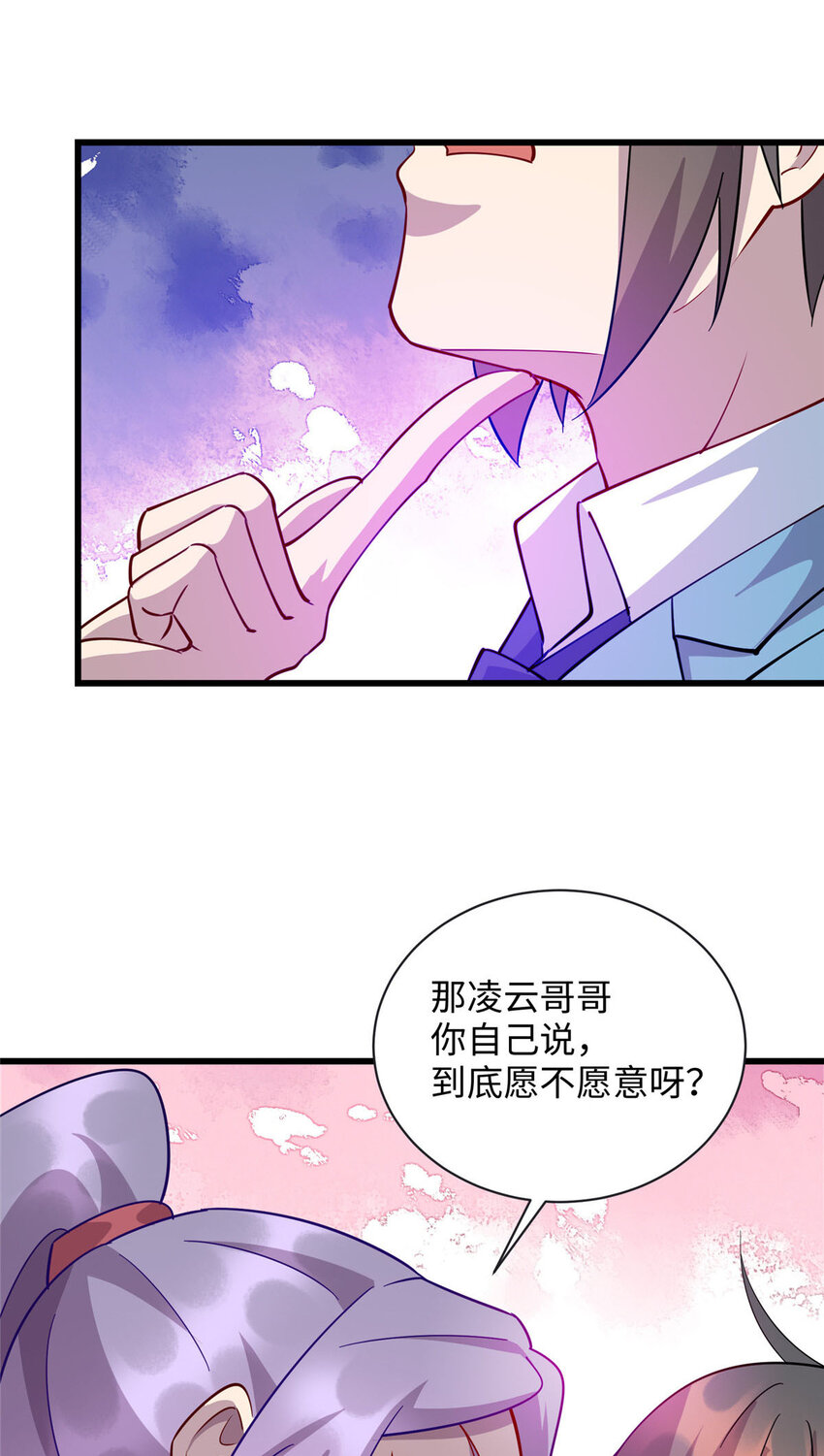 《龙皇武神》74 凌云瘦了？！ 第16页