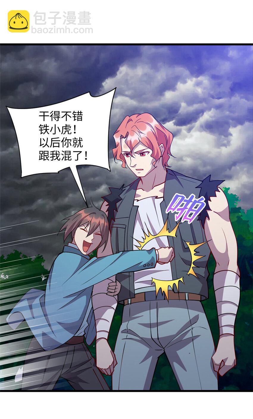 《龙皇武神》74 凌云瘦了？！ 第23页