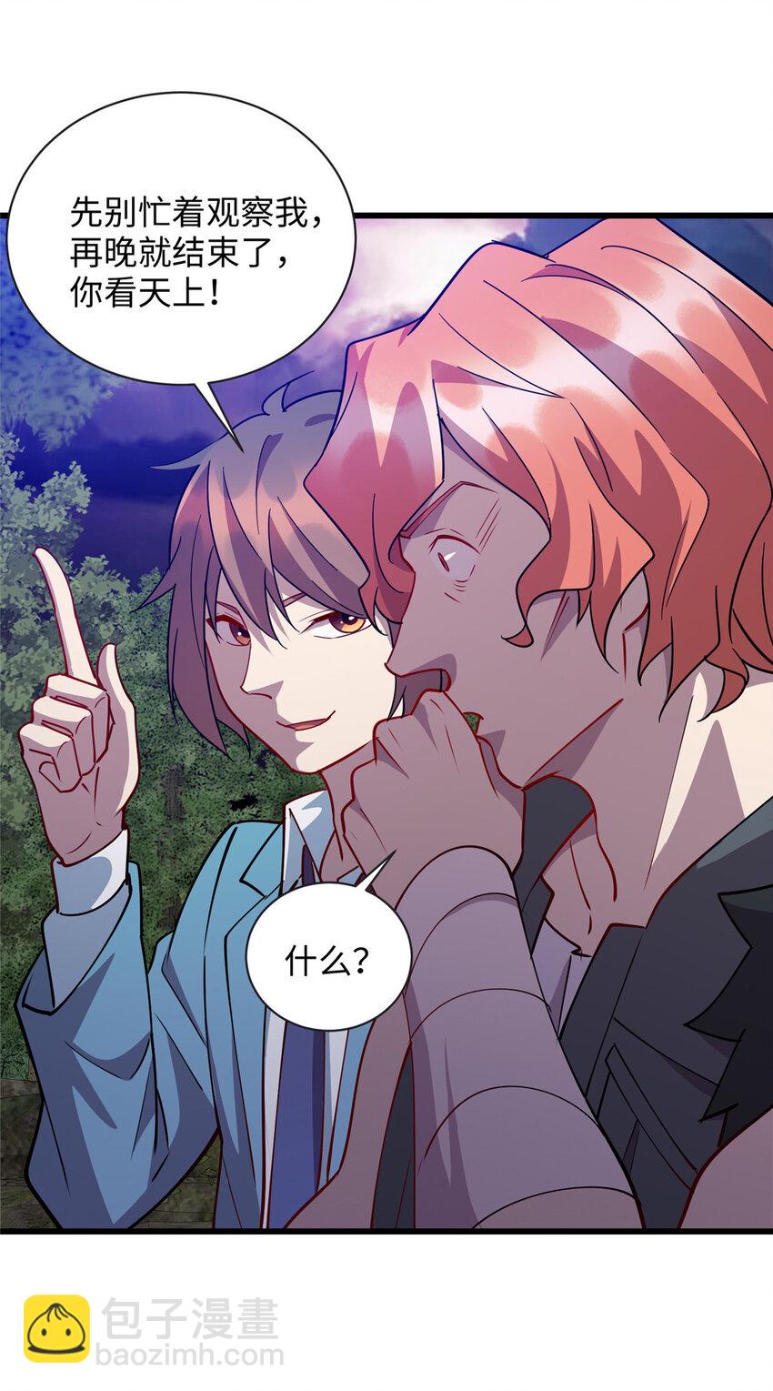 《龙皇武神》74 凌云瘦了？！ 第26页