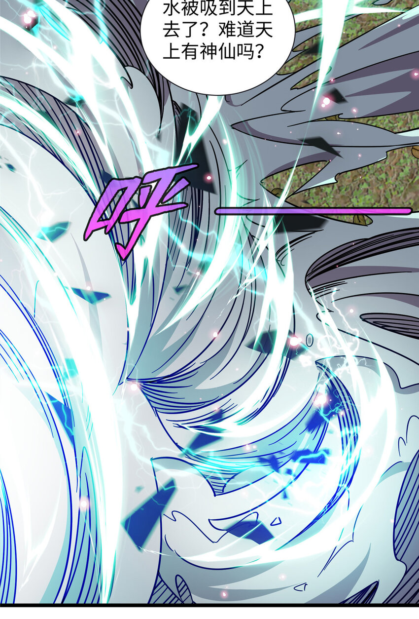 《龙皇武神》74 凌云瘦了？！ 第29页