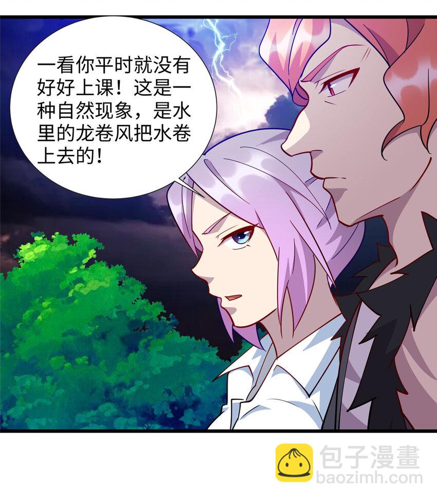 《龙皇武神》74 凌云瘦了？！ 第30页