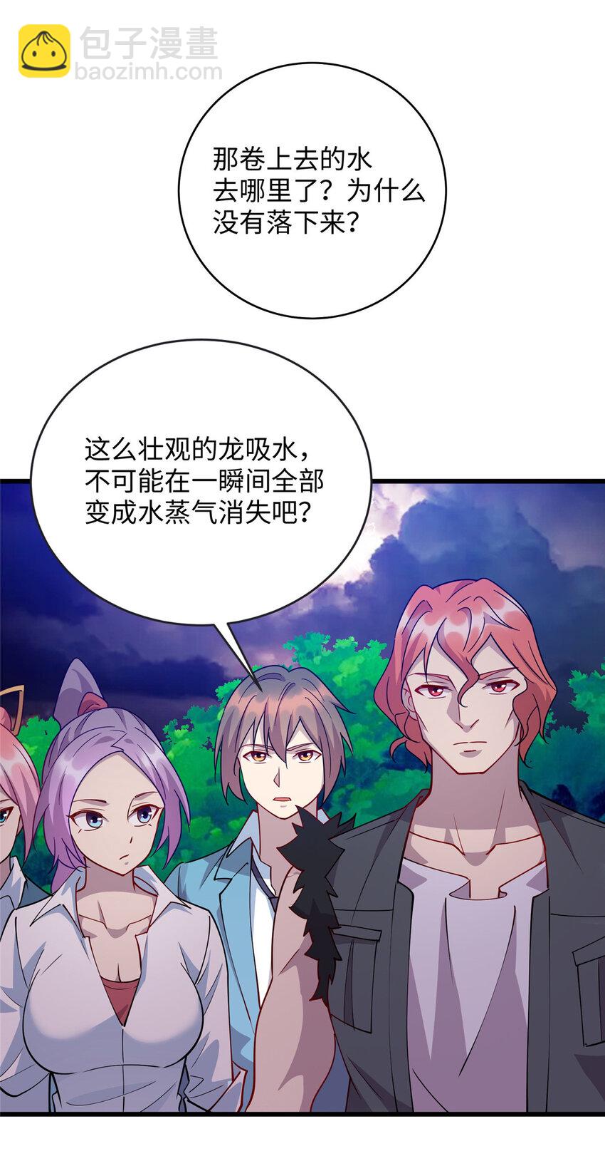 《龙皇武神》74 凌云瘦了？！ 第31页