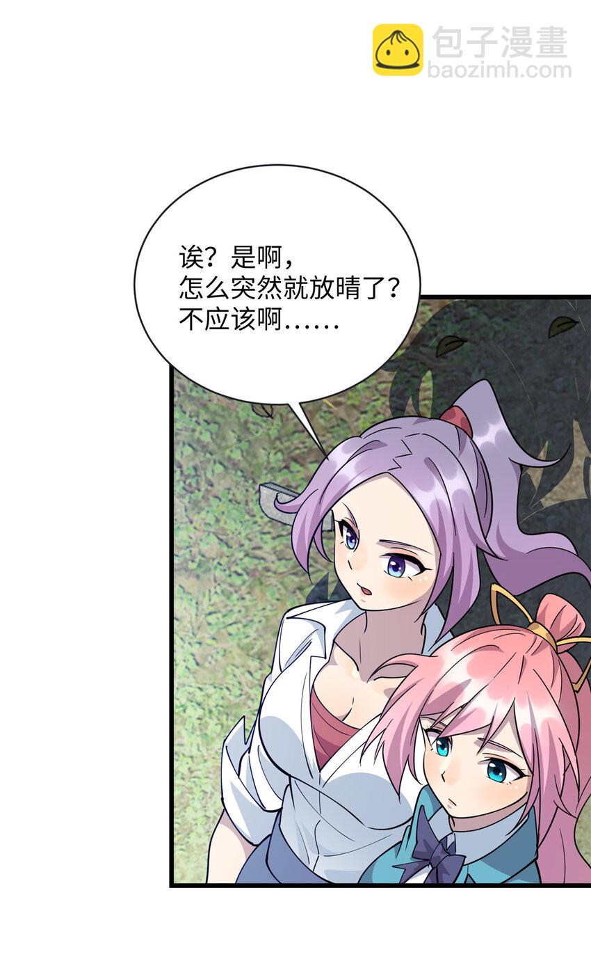 《龙皇武神》74 凌云瘦了？！ 第34页