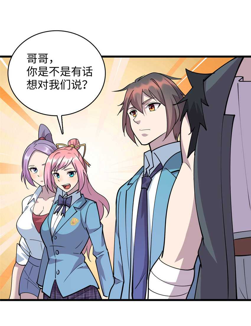 《龙皇武神》74 凌云瘦了？！ 第35页