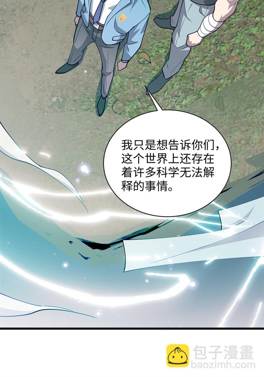 《龙皇武神》74 凌云瘦了？！ 第37页