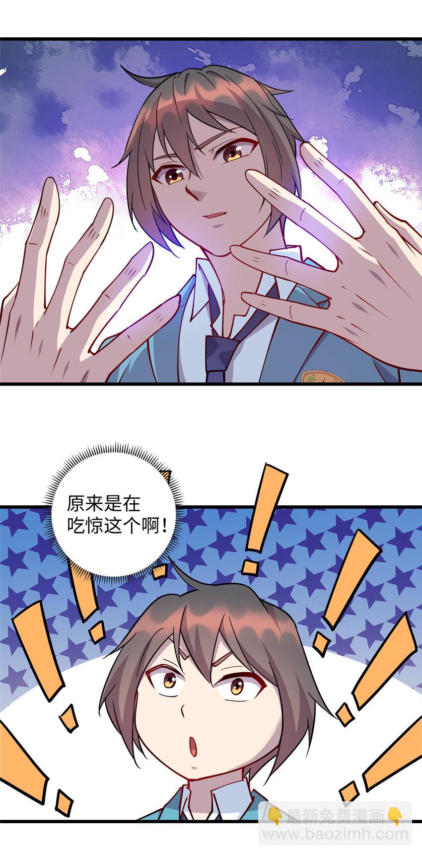 《龙皇武神》74 凌云瘦了？！ 第3页